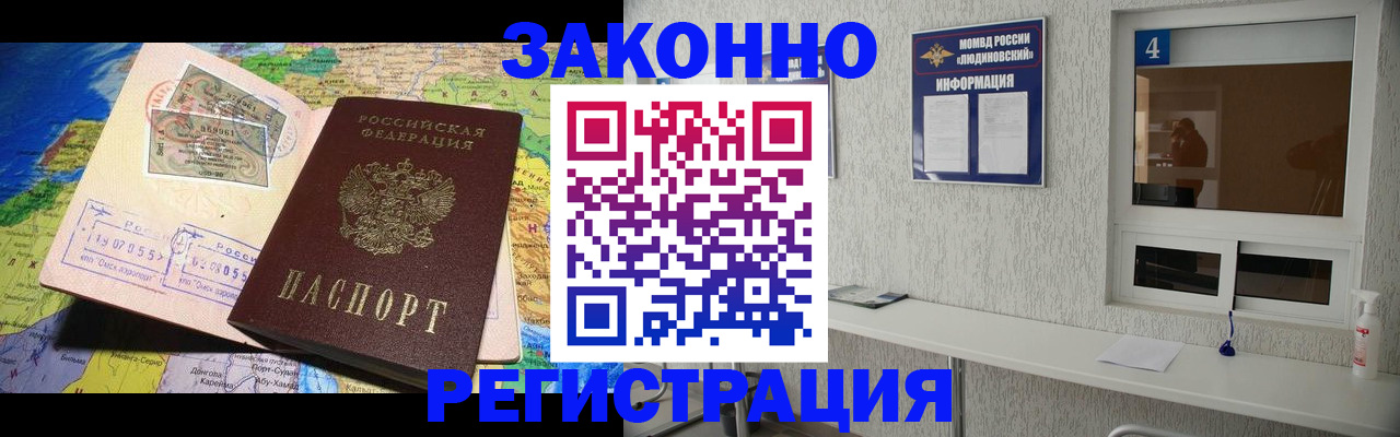временная прописка в Бронницах